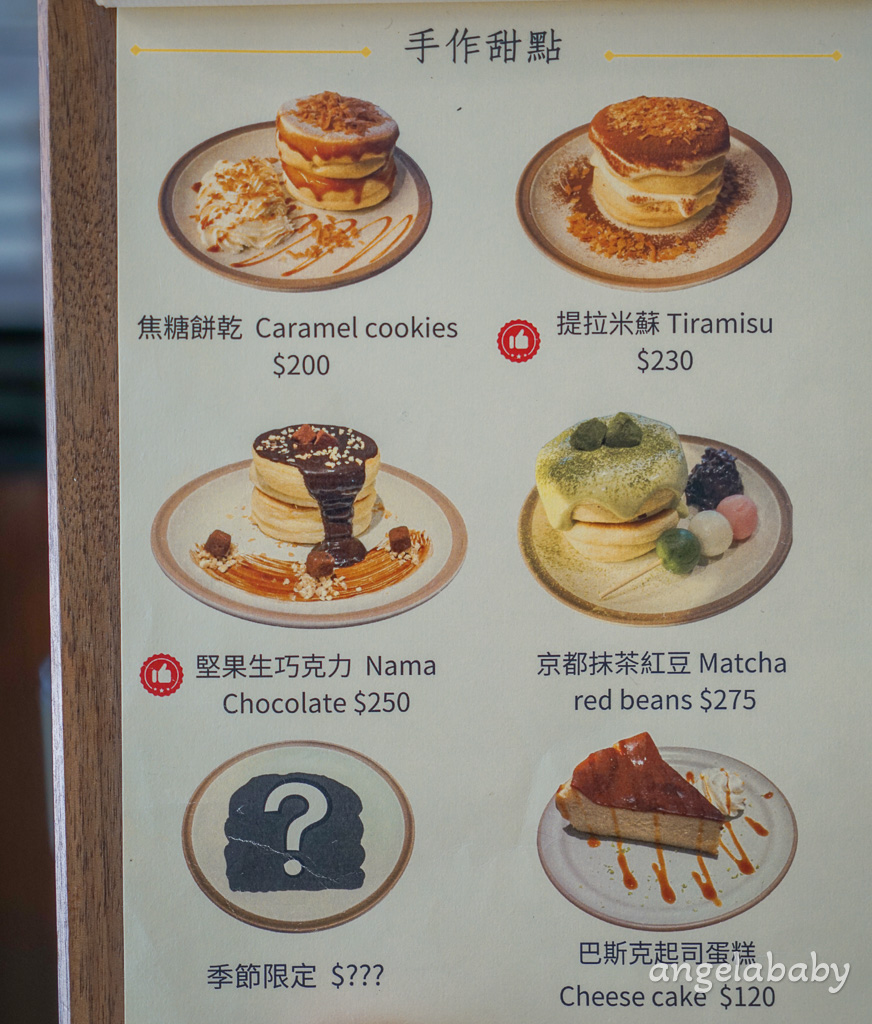 中山雙連站美食｜台北鬆餅天花板『昊醇咖啡』不預約吃不到的空氣感舒芙蕾鬆餅 @梅格(Angelababy)享樂日記