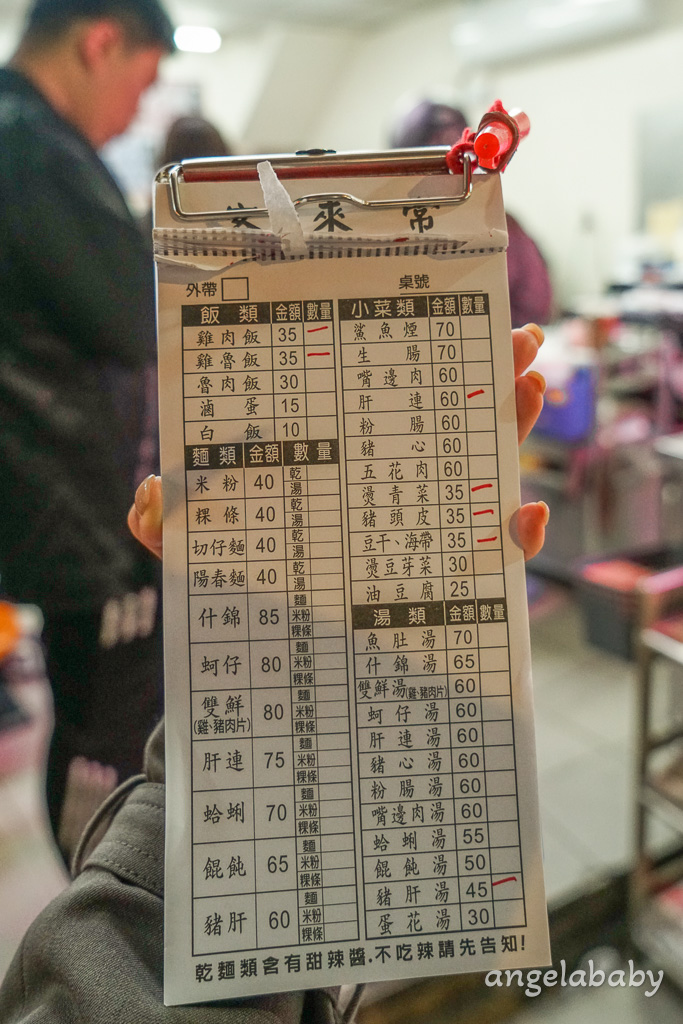 中和人氣小吃雞肉飯『客來常』興南夜市美食、小菜便宜新鮮又好吃 @梅格(Angelababy)享樂日記