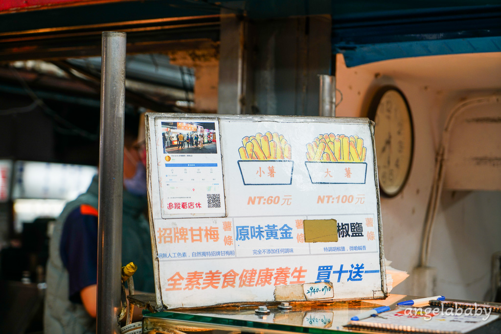 中和美食『Cia cia fu 甘梅薯條（興南店）』最強甘梅薯條、興南夜市美食推薦 @梅格(Angelababy)享樂日記