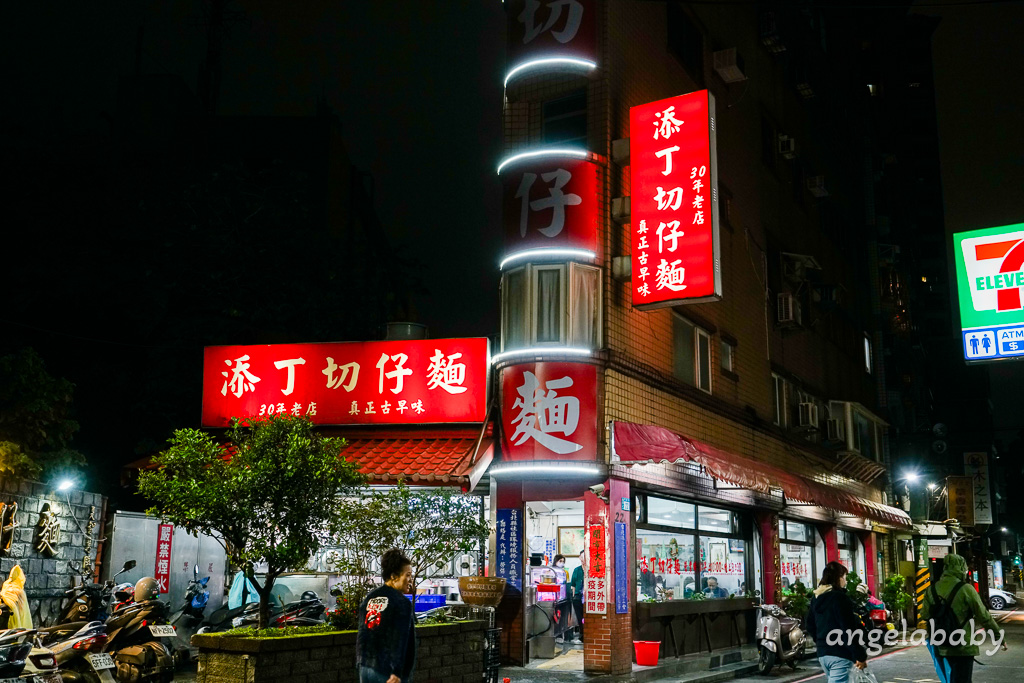 蘆洲美食｜在地熱賣30年好吃切仔麵『添丁切仔麵』菜單、蘆洲黑白切 @梅格(Angelababy)享樂日記