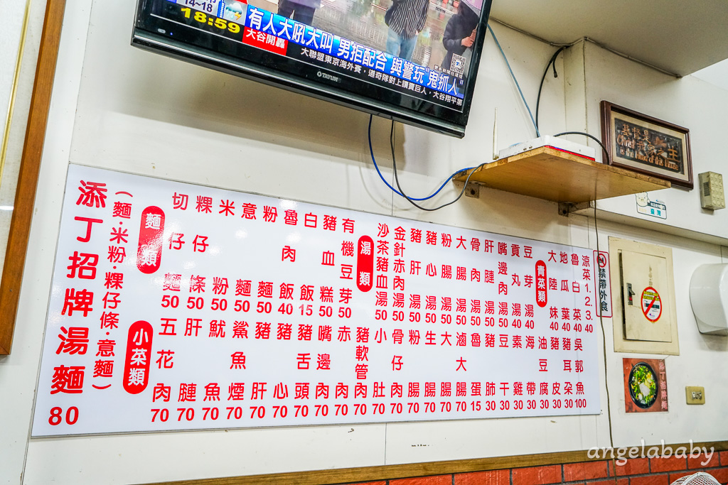 蘆洲美食｜在地熱賣30年好吃切仔麵『添丁切仔麵』菜單、蘆洲黑白切 @梅格(Angelababy)享樂日記