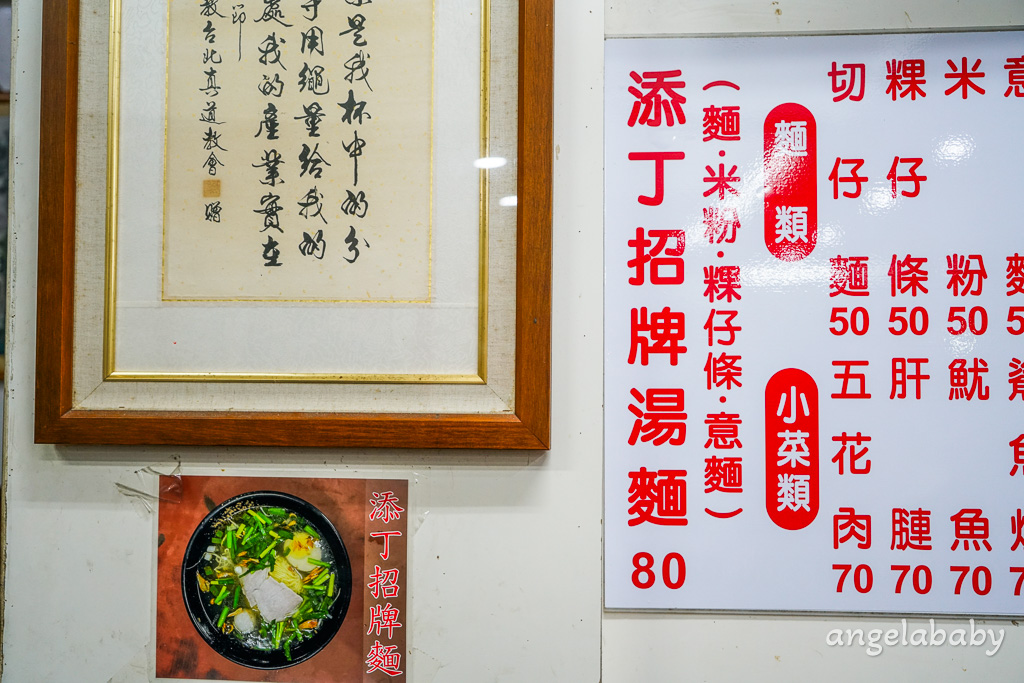 蘆洲美食｜在地熱賣30年好吃切仔麵『添丁切仔麵』菜單、蘆洲黑白切 @梅格(Angelababy)享樂日記