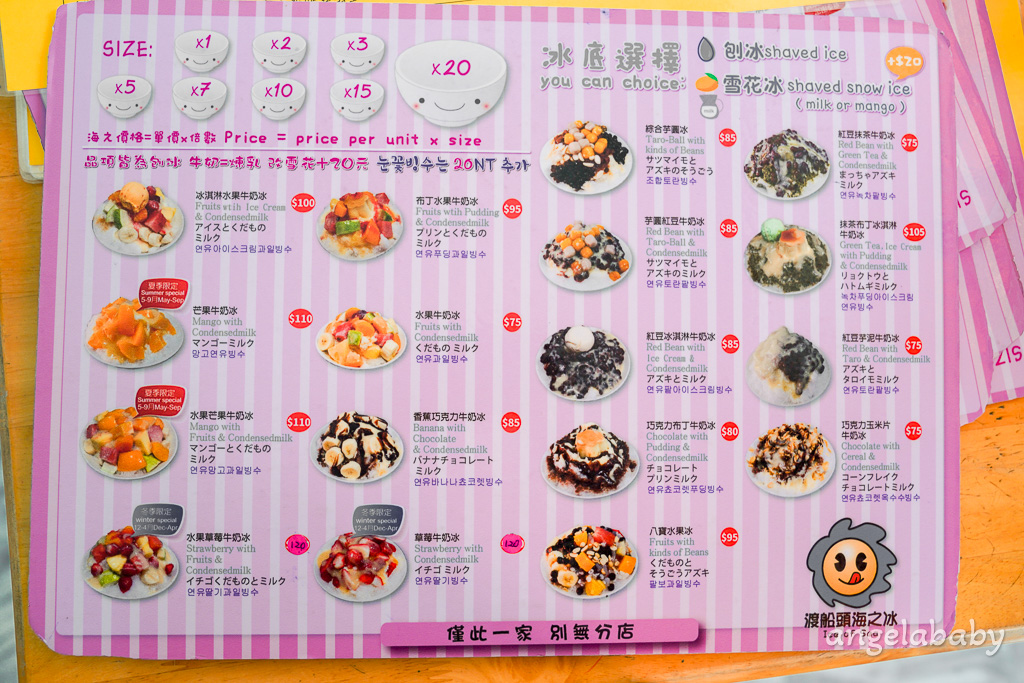 高雄大碗冰創始店『渡船頭海之冰』巨無霸水果牛奶冰只要75元 @梅格(Angelababy)享樂日記