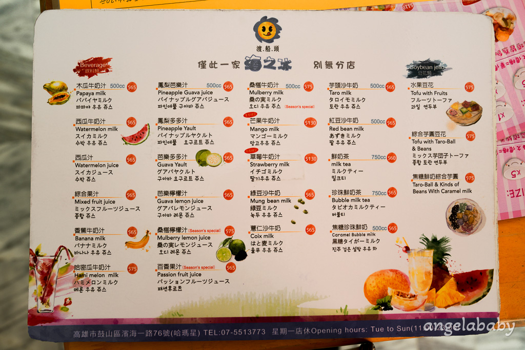 高雄大碗冰創始店『渡船頭海之冰』巨無霸水果牛奶冰只要75元 @梅格(Angelababy)享樂日記