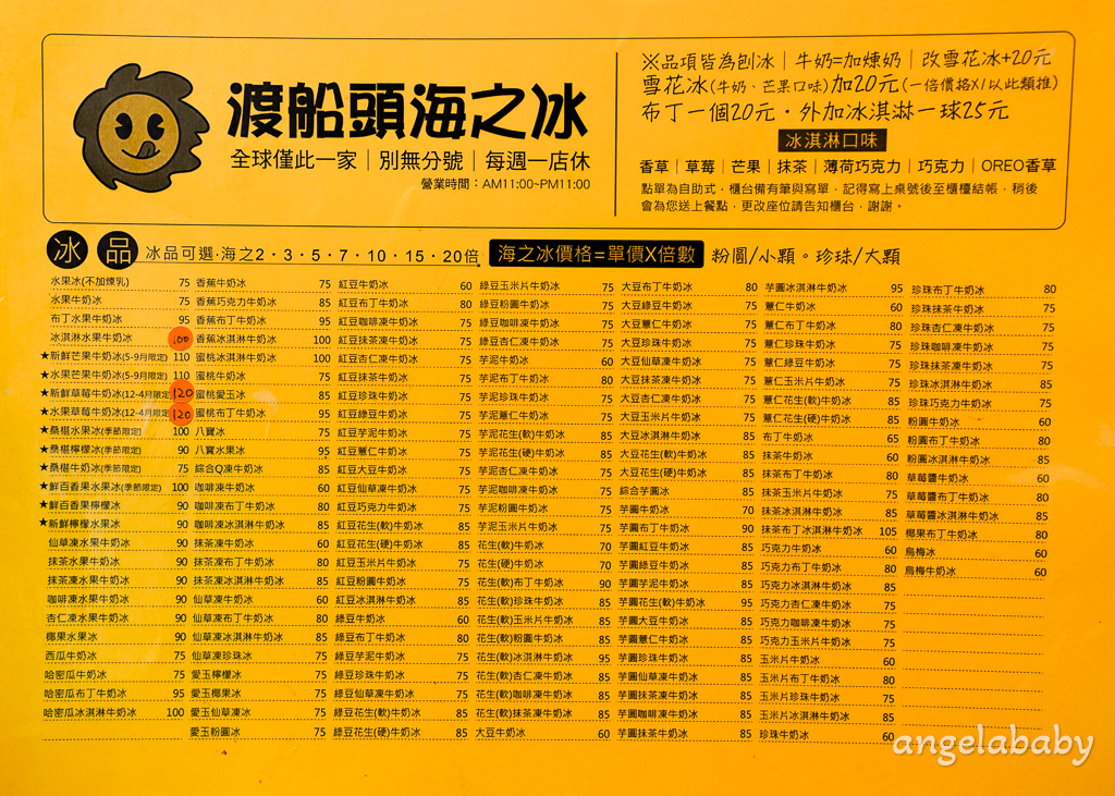 高雄大碗冰創始店『渡船頭海之冰』巨無霸水果牛奶冰只要75元 @梅格(Angelababy)享樂日記