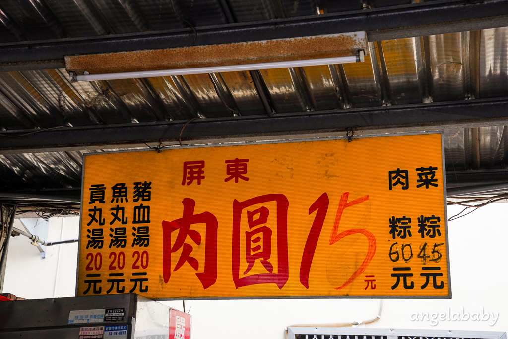 高雄美食『三多屏東肉圓』一顆15元的手工清蒸肉圓有夠便宜 @梅格(Angelababy)享樂日記