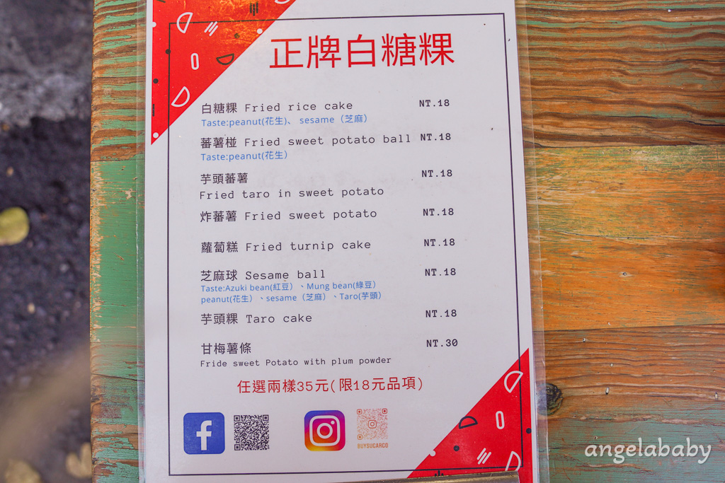 高雄苓雅區排隊美食『正牌白糖粿』在地熱賣一甲子的白糖粿吃起來跟麻糬一樣Ｑ軟、所有品項通通18元 @梅格(Angelababy)享樂日記