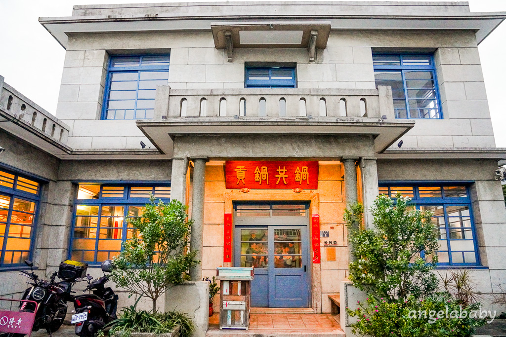苗栗美食｜日式老洋宅改建火鍋『貢鍋共鍋麻辣火鍋店-苗栗火鍋店』菜單、訂位、客家胡椒豬肚雞鍋 @梅格(Angelababy)享樂日記