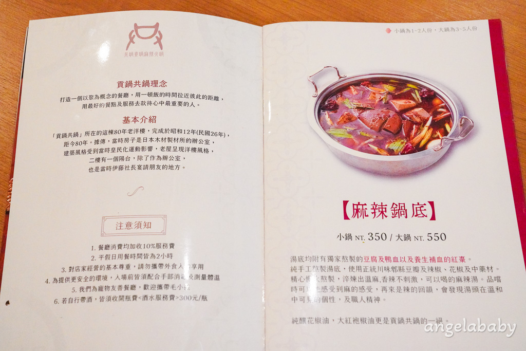 苗栗美食｜日式老洋宅改建火鍋『貢鍋共鍋麻辣火鍋店-苗栗火鍋店』菜單、訂位、客家胡椒豬肚雞鍋 @梅格(Angelababy)享樂日記