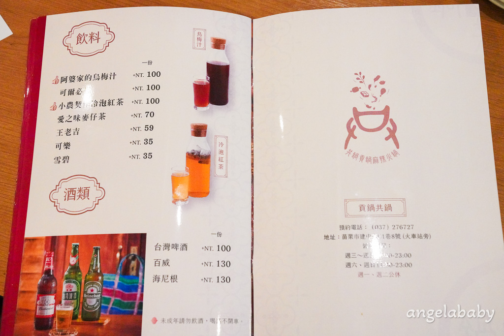 苗栗美食｜日式老洋宅改建火鍋『貢鍋共鍋麻辣火鍋店-苗栗火鍋店』菜單、訂位、客家胡椒豬肚雞鍋 @梅格(Angelababy)享樂日記