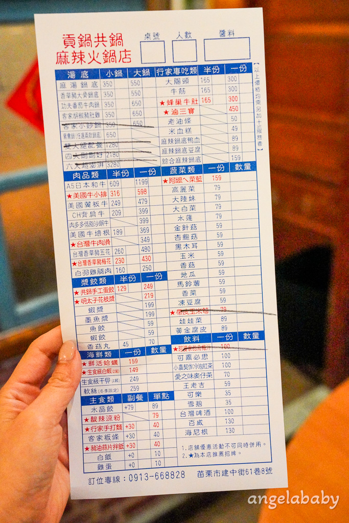 苗栗美食｜日式老洋宅改建火鍋『貢鍋共鍋麻辣火鍋店-苗栗火鍋店』菜單、訂位、客家胡椒豬肚雞鍋 @梅格(Angelababy)享樂日記