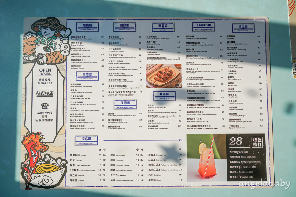 韓國名廚白種元推薦的澳門美食『梳打冰室 氹仔店』蘋果綠小屋、銷魂滑蛋豬扒芝士菠蘿包、花生醬粒粒西多士 @梅格(Angelababy)享樂日記