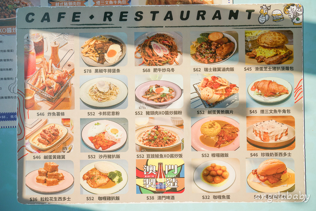 韓國名廚白種元推薦的澳門美食『梳打冰室 氹仔店』蘋果綠小屋、銷魂滑蛋豬扒芝士菠蘿包、花生醬粒粒西多士 @梅格(Angelababy)享樂日記