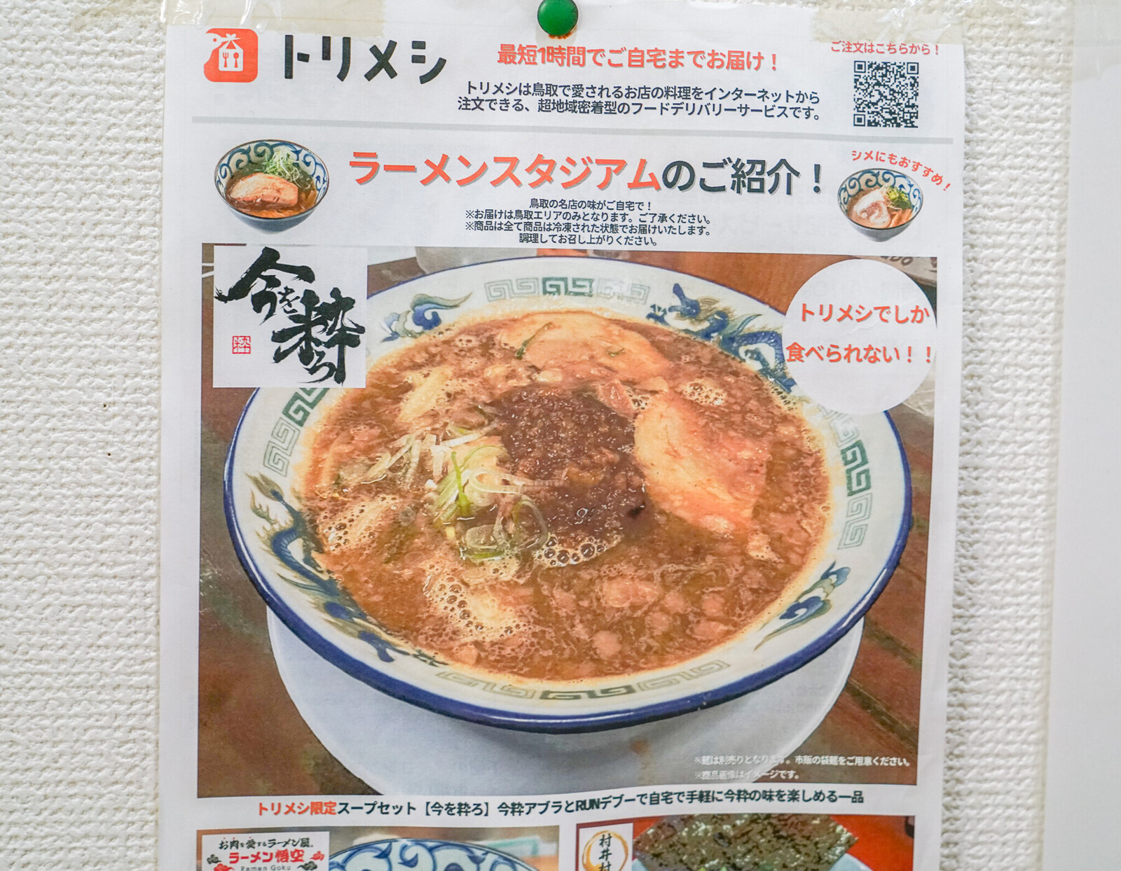 米子美食｜二郎系拉麵『今を粋ろ 米子店』tabelog3.35、大推つけ麺、加菜加料不用錢！ @梅格(Angelababy)享樂日記