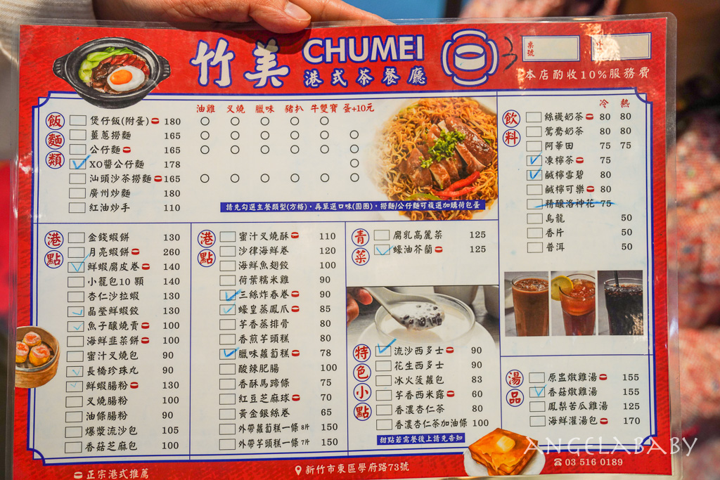 新竹好吃港點『竹美港式茶餐廳 學府店』60元起超手藝港點、没有訂位服務 @梅格(Angelababy)享樂日記