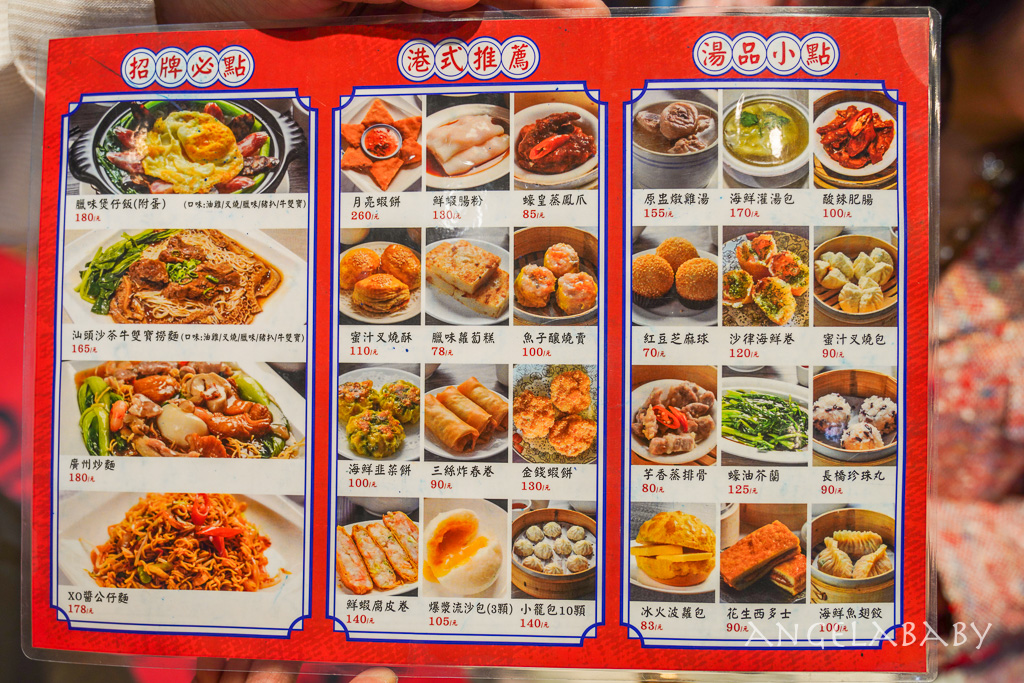 新竹好吃港點『竹美港式茶餐廳 學府店』60元起超手藝港點、没有訂位服務 @梅格(Angelababy)享樂日記