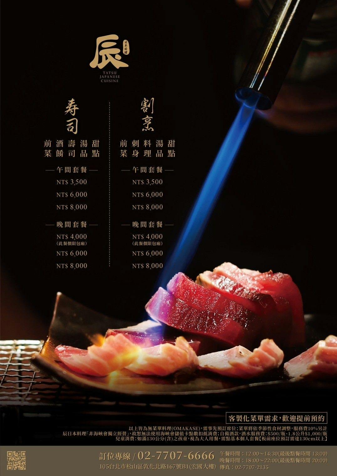 台北無菜單日料｜海峽會『辰日本料理』訂位、帥氣料理長阪口琢磨、壽司午間套餐NT$3,500 @梅格(Angelababy)享樂日記
