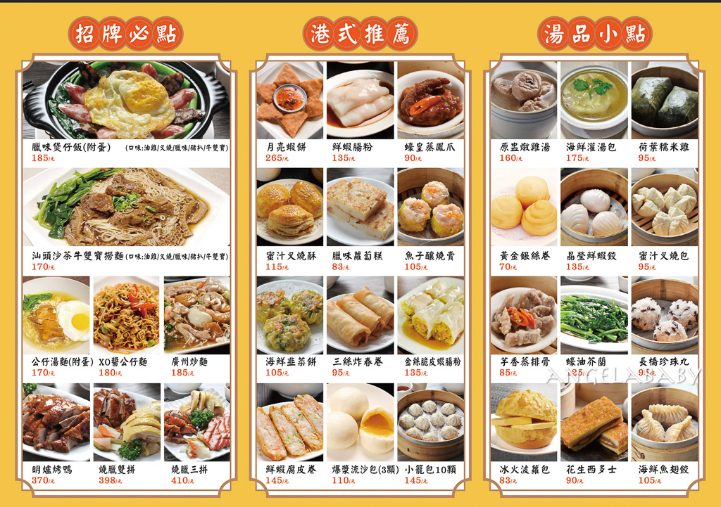 新竹好吃港點『竹美港式茶餐廳 學府店』60元起超手藝港點、没有訂位服務 @梅格(Angelababy)享樂日記
