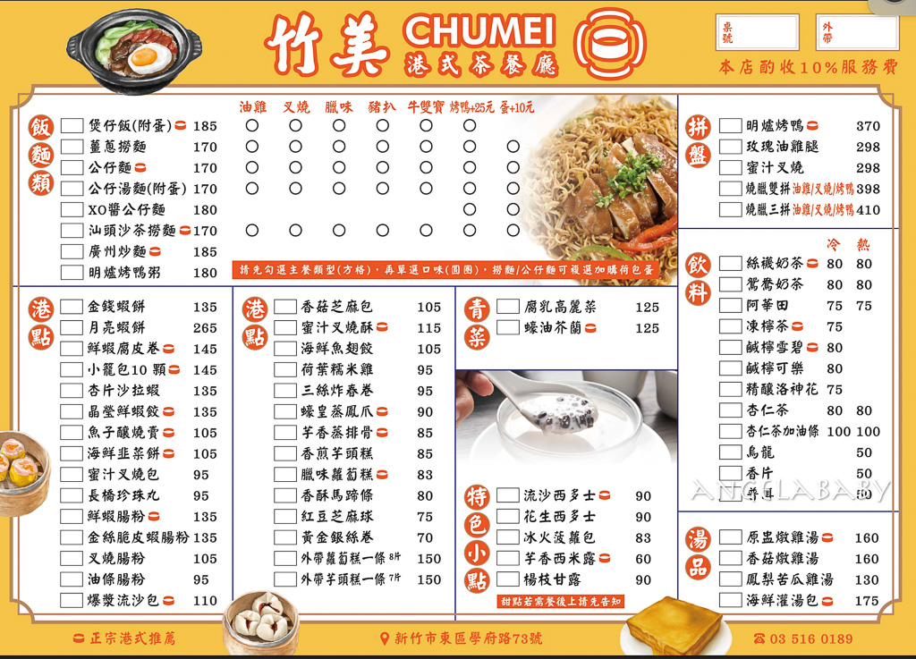 新竹好吃港點『竹美港式茶餐廳 學府店』60元起超手藝港點、没有訂位服務 @梅格(Angelababy)享樂日記