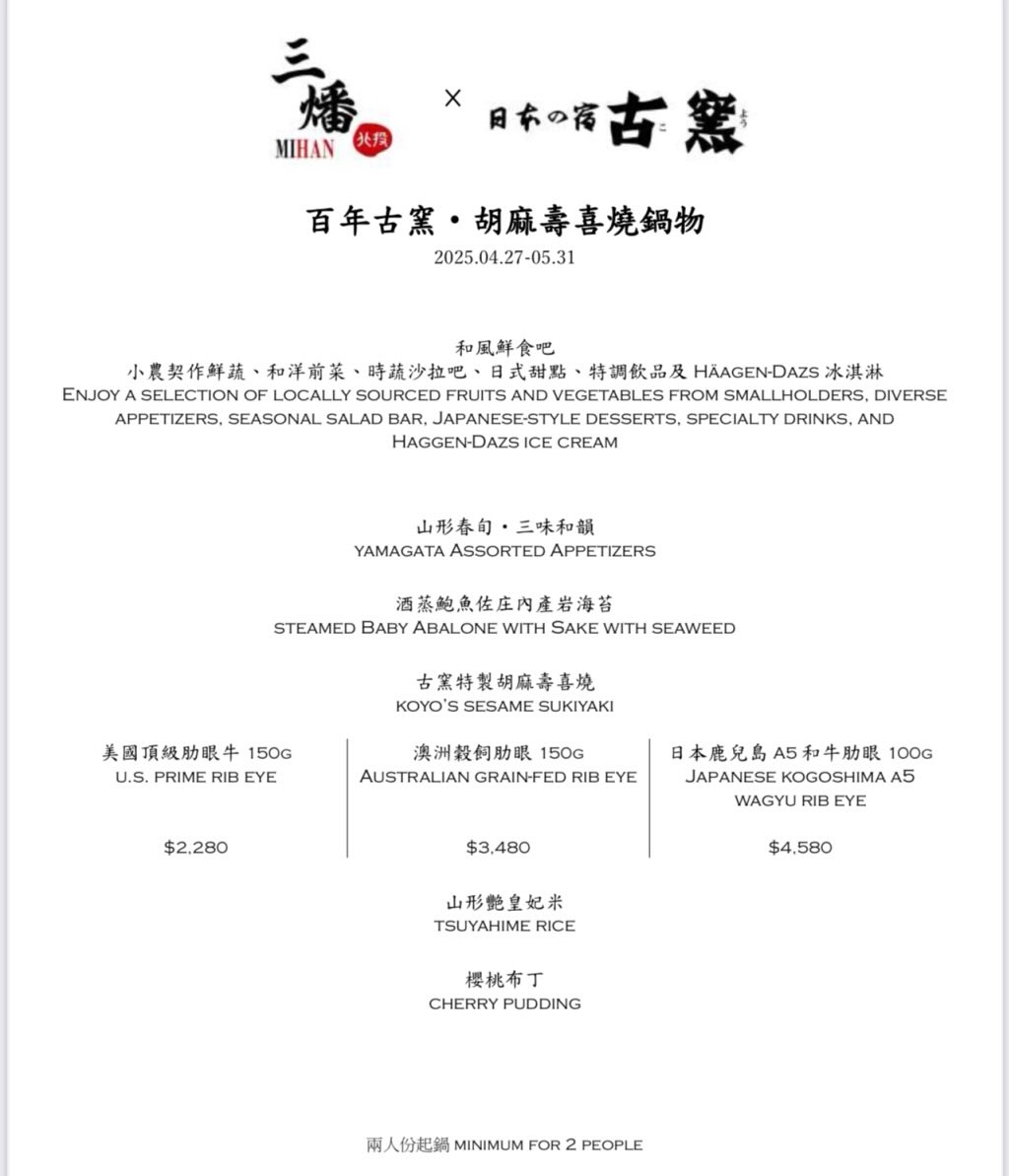 北投五星溫泉飯店｜晶泉丰旅『三燔北投Mihan Beitou』限時與山形縣百大旅館推出「古窯特製胡麻味噌壽喜燒套餐」、女將服務 @梅格(Angelababy)享樂日記