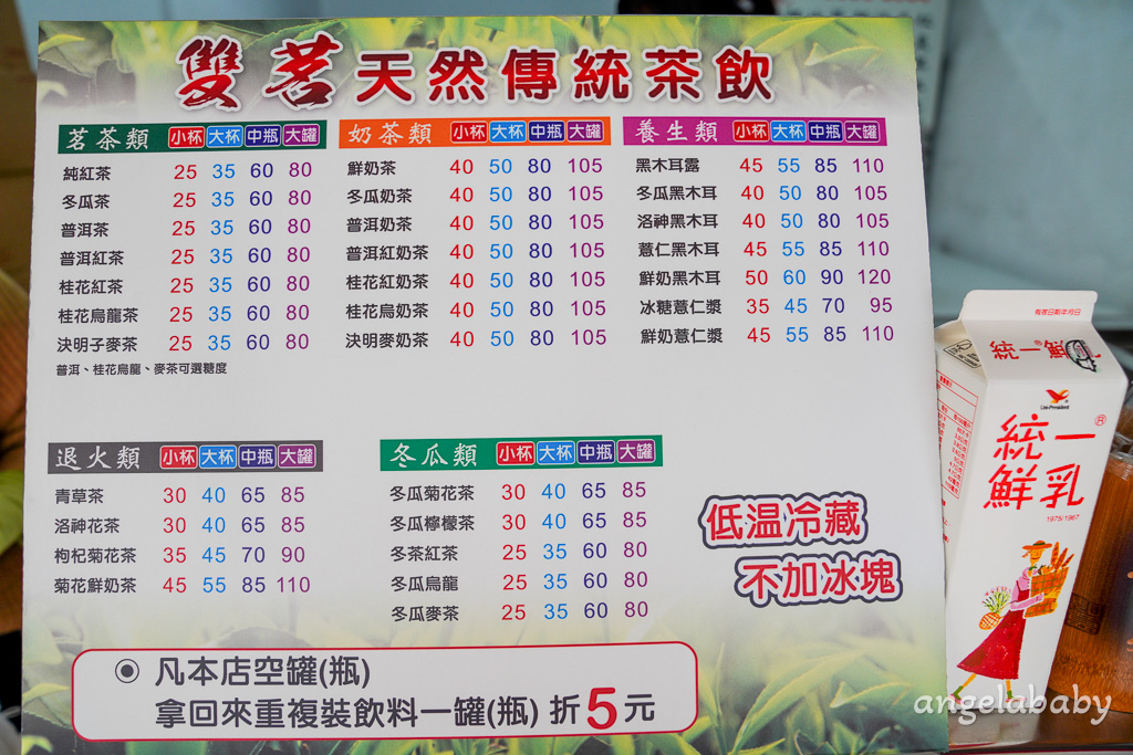 高雄好喝紅茶『雙茗 纯红茶 鲜奶茶』菜單、仙女紅茶專賣店 @梅格(Angelababy)享樂日記