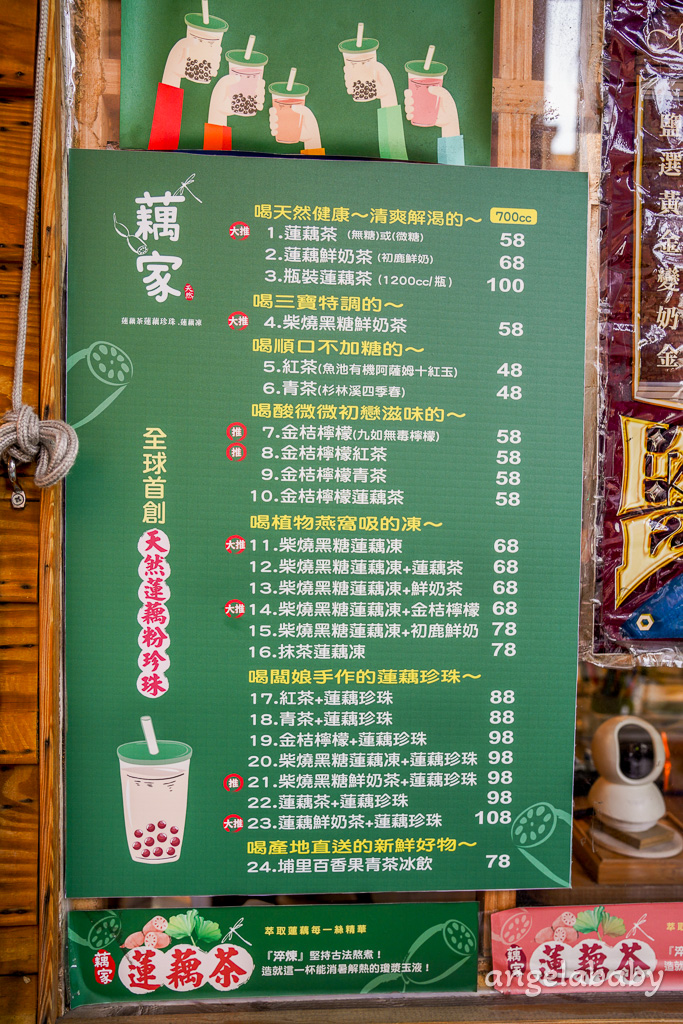 高雄必喝飲料、鹽埕區手搖飲推薦『藕家飲品』菜單、蓮藕茶 @梅格(Angelababy)享樂日記