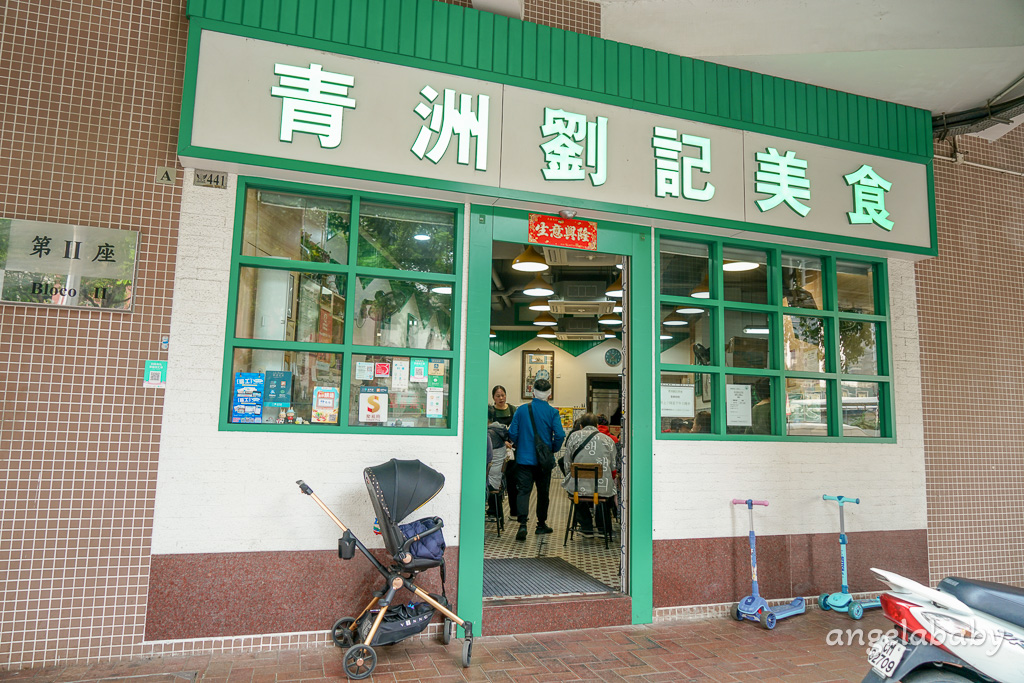 澳門美食『青洲劉記美食』超過40年在地老字號美食、好吃豬扒包 @梅格(Angelababy)享樂日記