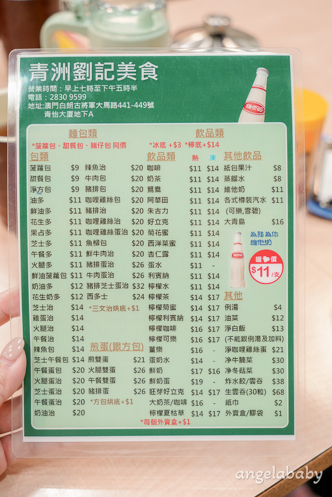 澳門美食『青洲劉記美食』超過40年在地老字號美食、好吃豬扒包 @梅格(Angelababy)享樂日記