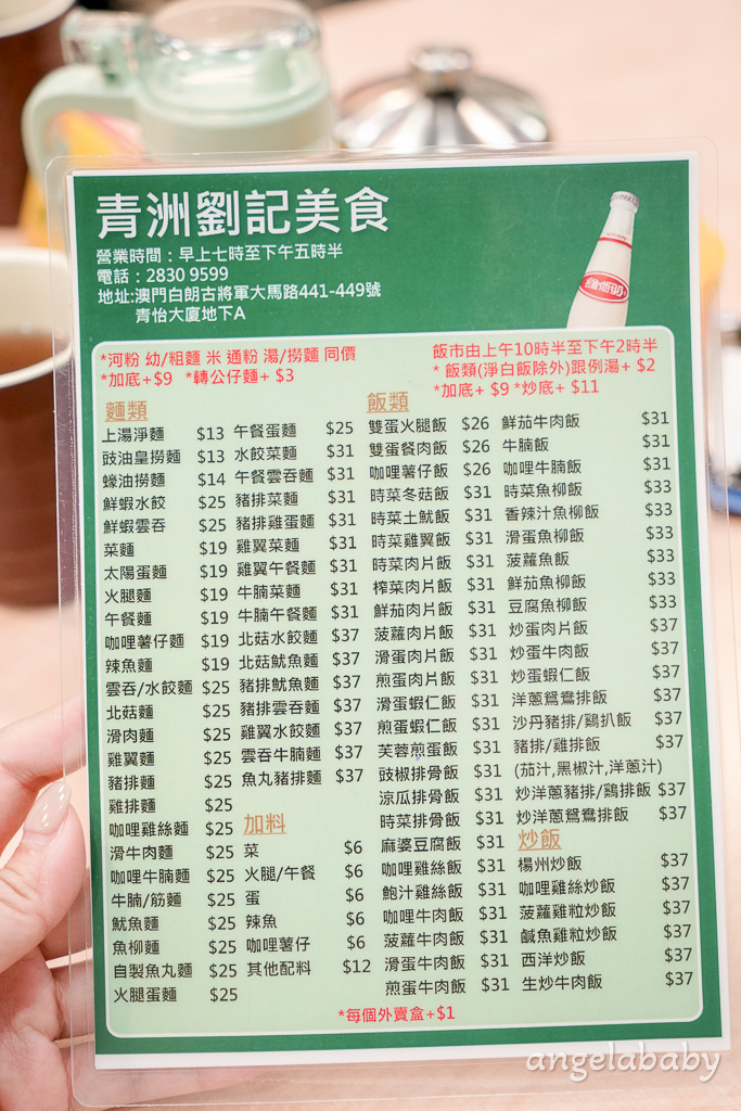 澳門美食『青洲劉記美食』超過40年在地老字號美食、好吃豬扒包 @梅格(Angelababy)享樂日記