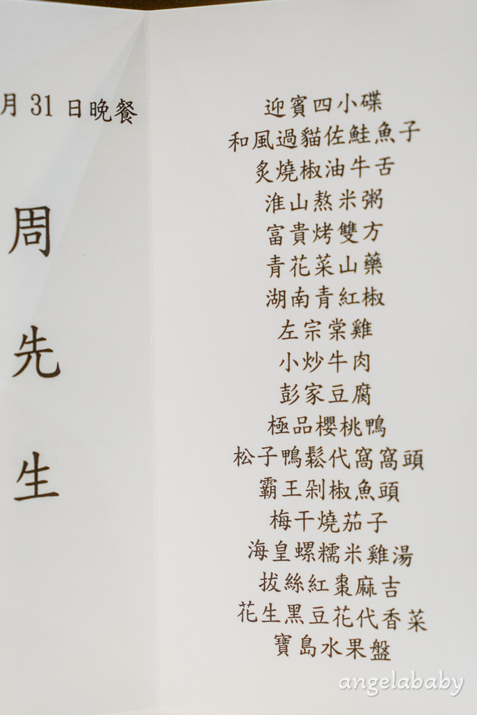 台北老字號湘菜館『彭園創始店』林森店、台北聚餐宴會餐廳 @梅格(Angelababy)享樂日記