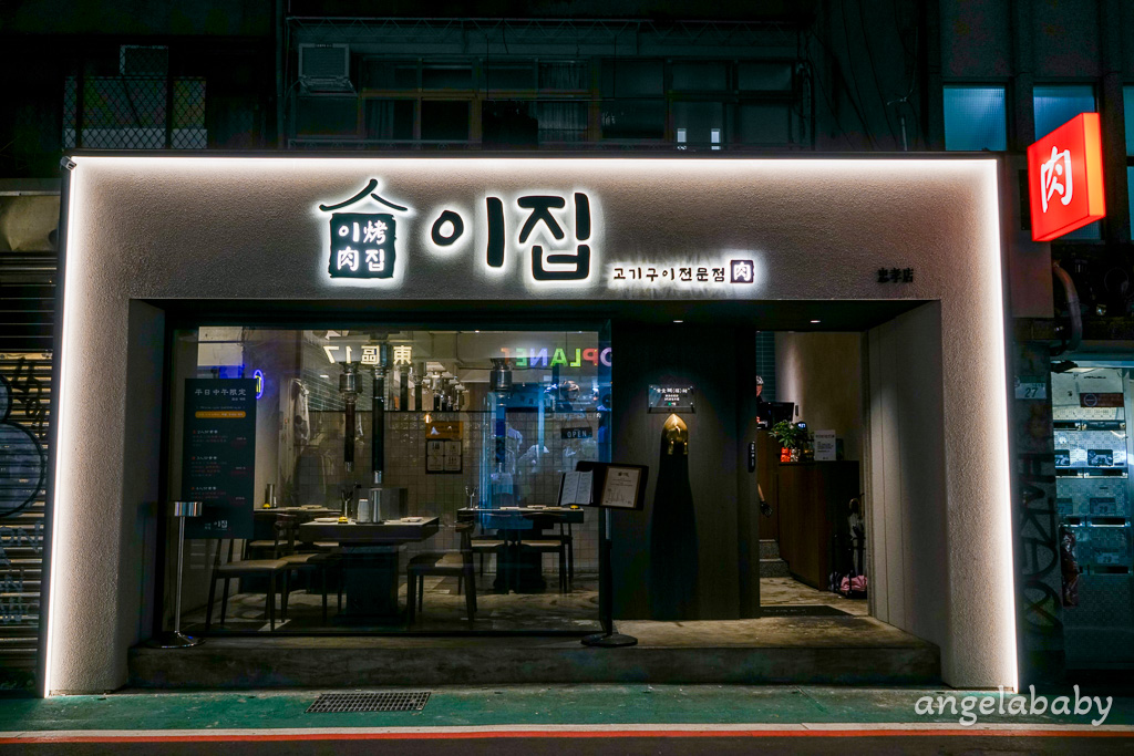 東區韓國烤肉推薦『이집_這家韓式烤肉 2号店_忠孝店』訂位、菜單、免動手韓國烤肉 @梅格(Angelababy)享樂日記
