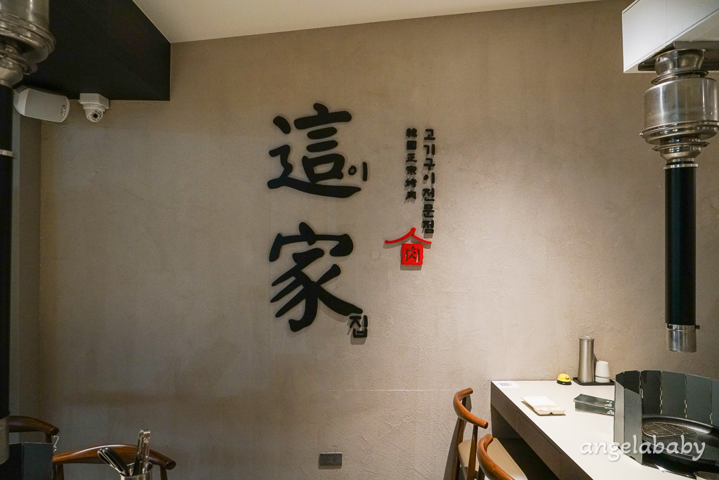 東區韓國烤肉推薦『이집_這家韓式烤肉 2号店_忠孝店』訂位、菜單、免動手韓國烤肉 @梅格(Angelababy)享樂日記