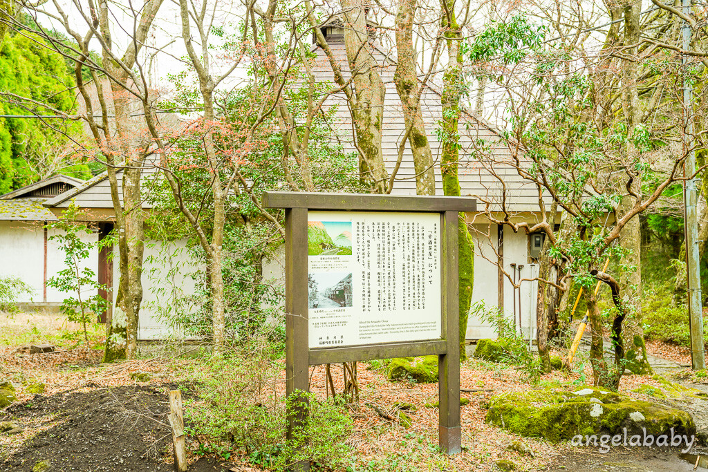箱根百年老屋甜點『甘酒茶屋』交通方式、400年茅草屋、甘酒手工麻糬 @梅格(Angelababy)享樂日記