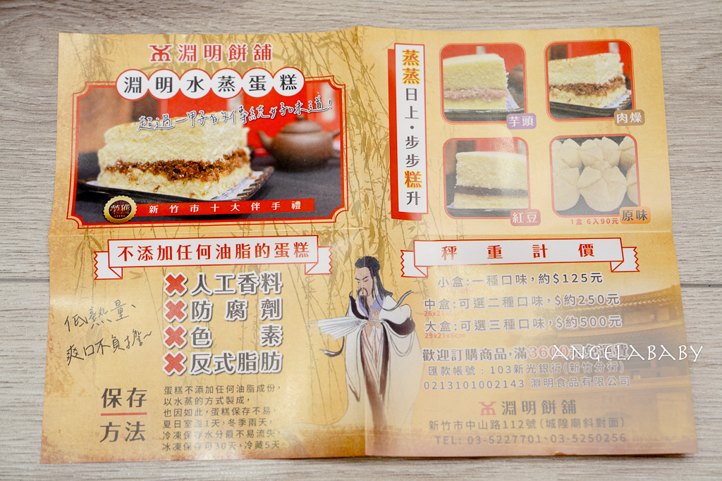 新竹必買伴手禮『淵明餅舖』 爆料芋頭水蒸蛋糕、城隍廟美食 @梅格(Angelababy)享樂日記