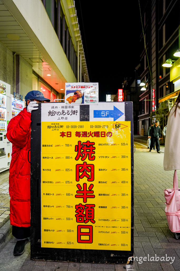 東京燒肉半價限定『絵のある街 上野店』上野站燒肉推薦、エノアルマチウエノテン半額菜單 @梅格(Angelababy)享樂日記