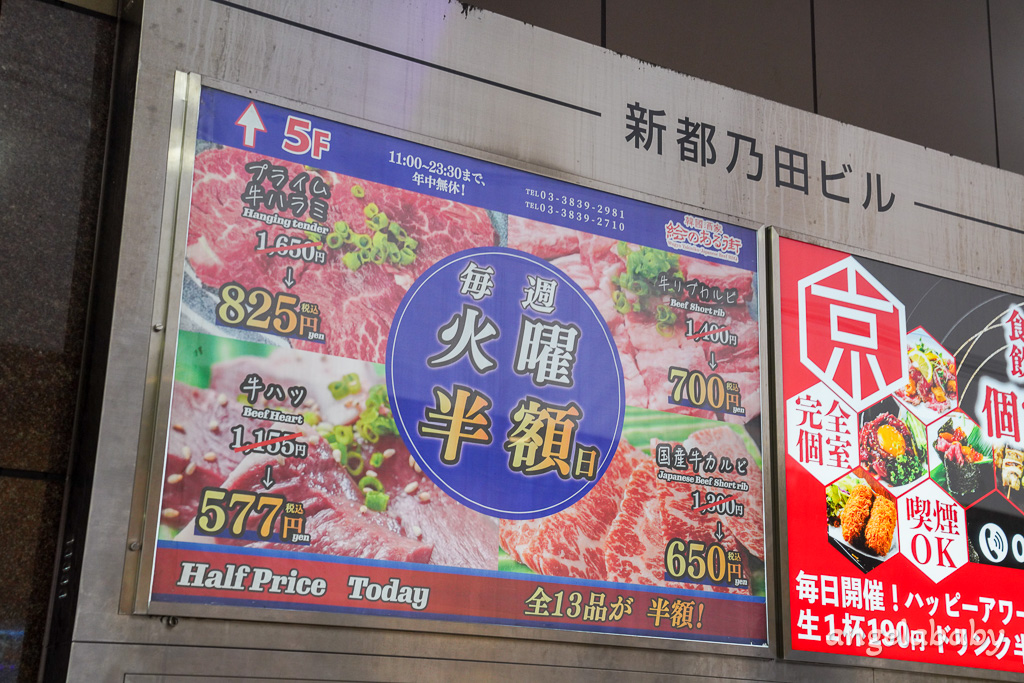 東京燒肉半價限定『絵のある街 上野店』上野站燒肉推薦、エノアルマチウエノテン半額菜單 @梅格(Angelababy)享樂日記