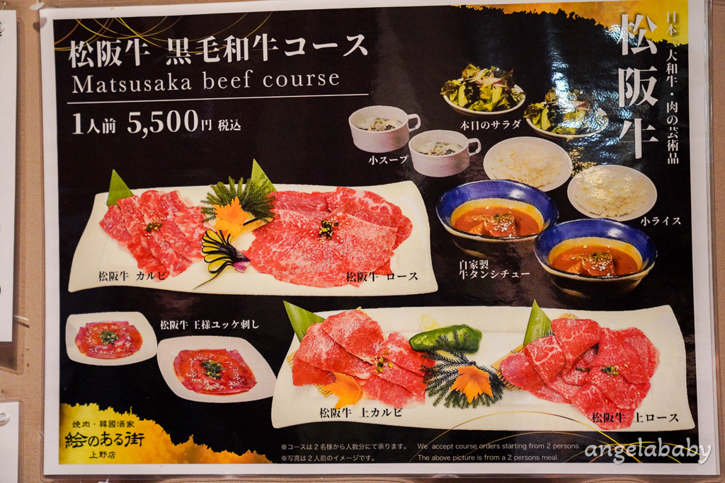 東京燒肉半價限定『絵のある街 上野店』上野站燒肉推薦、エノアルマチウエノテン半額菜單 @梅格(Angelababy)享樂日記