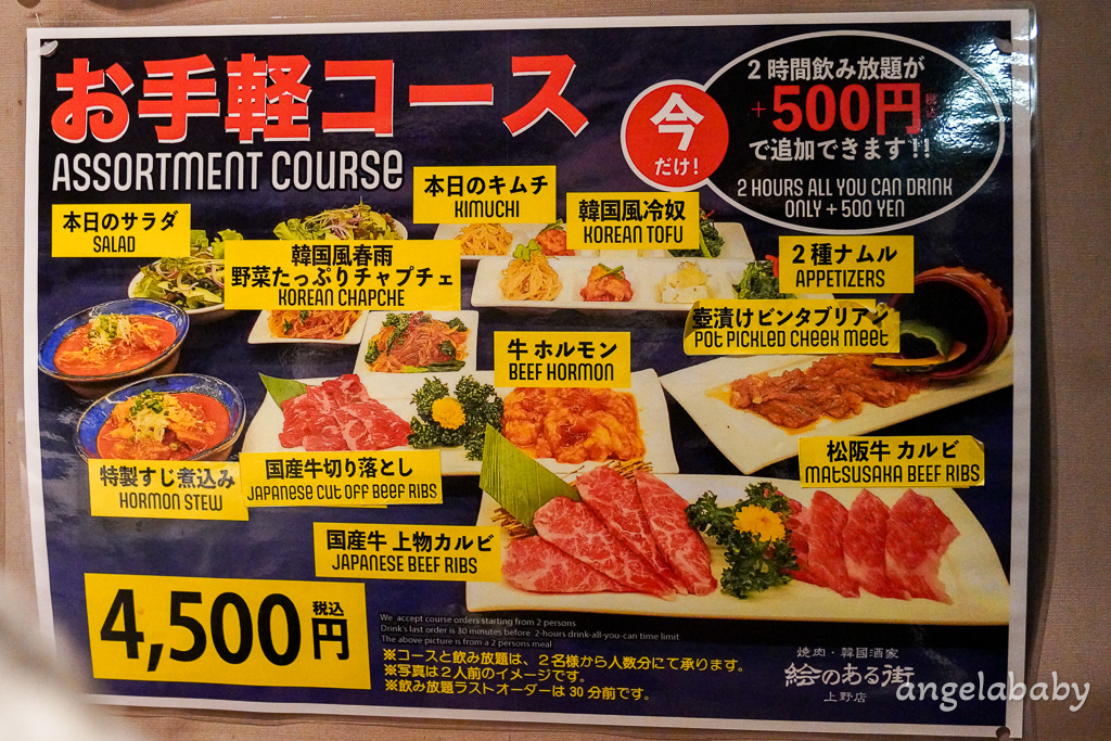 東京燒肉半價限定『絵のある街 上野店』上野站燒肉推薦、エノアルマチウエノテン半額菜單 @梅格(Angelababy)享樂日記
