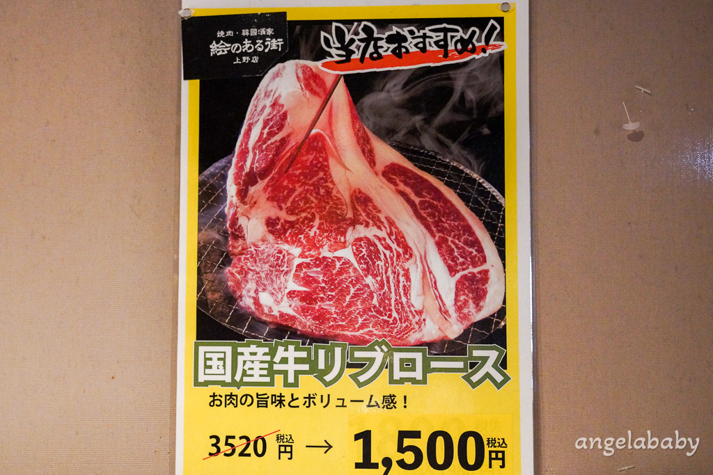 東京燒肉半價限定『絵のある街 上野店』上野站燒肉推薦、エノアルマチウエノテン半額菜單 @梅格(Angelababy)享樂日記