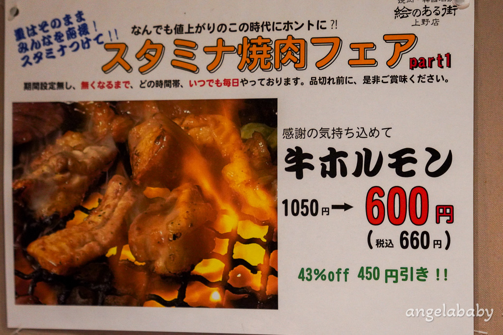 東京燒肉半價限定『絵のある街 上野店』上野站燒肉推薦、エノアルマチウエノテン半額菜單 @梅格(Angelababy)享樂日記