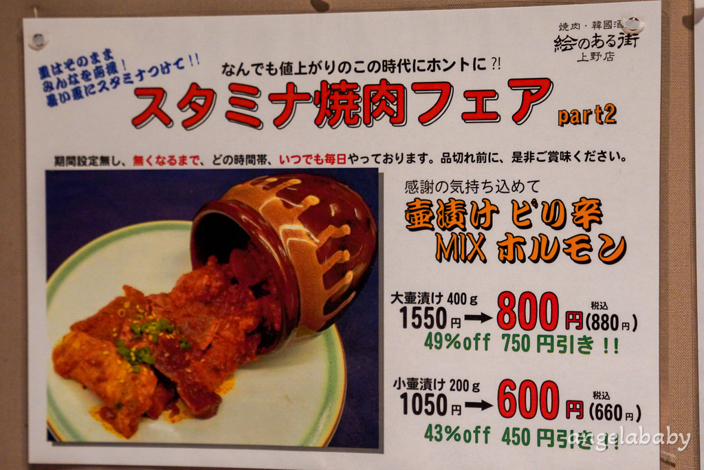 東京燒肉半價限定『絵のある街 上野店』上野站燒肉推薦、エノアルマチウエノテン半額菜單 @梅格(Angelababy)享樂日記