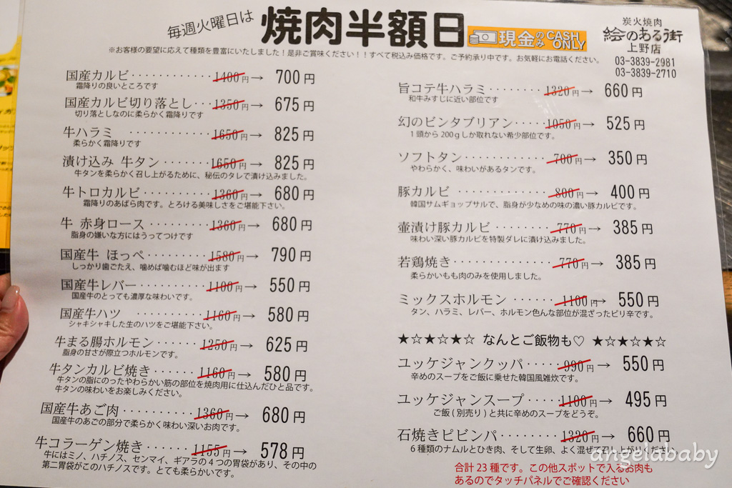 東京燒肉半價限定『絵のある街 上野店』上野站燒肉推薦、エノアルマチウエノテン半額菜單 @梅格(Angelababy)享樂日記