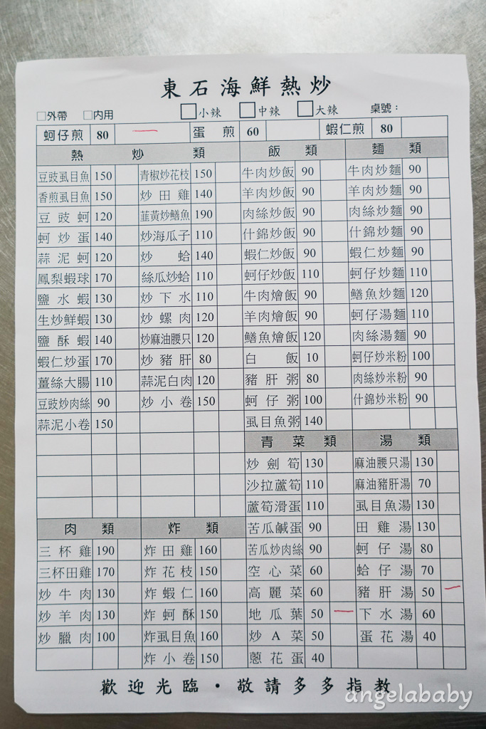 樂華夜市美食『樂華夜市東石蚵仔煎』菜單、平價熱炒 @梅格(Angelababy)享樂日記