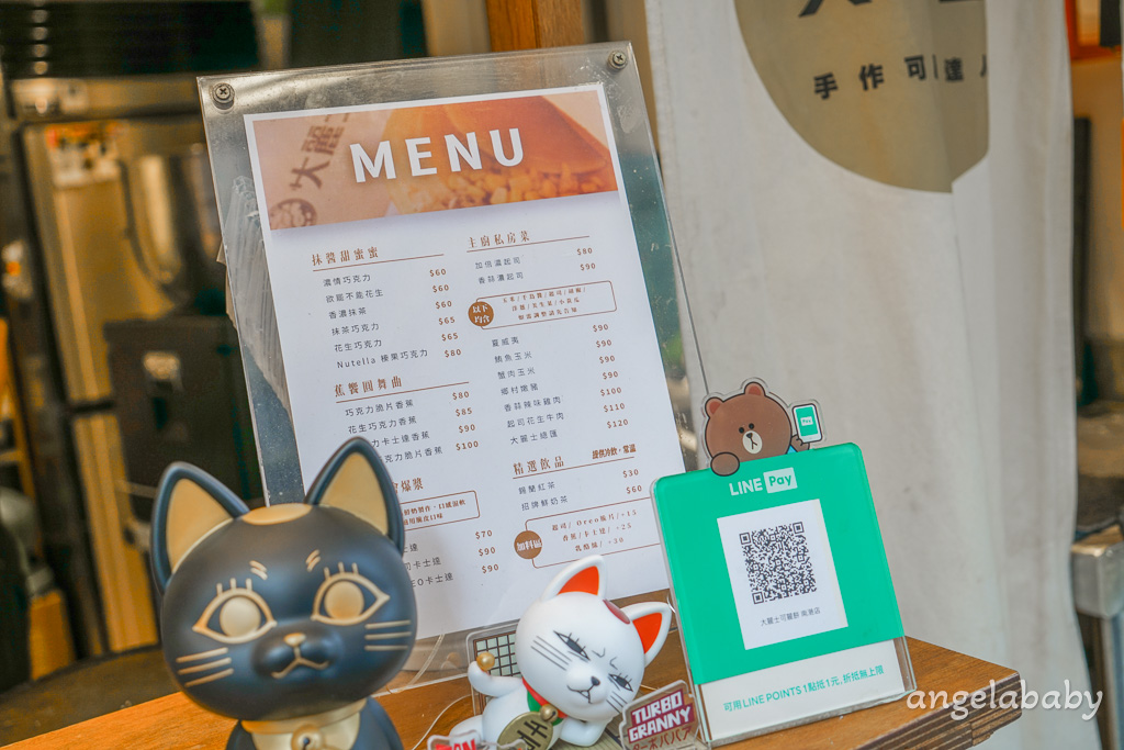 台北最好吃的可麗餅『大麗士可麗餅』菜單、外送、昆陽站美食推薦 @梅格(Angelababy)享樂日記