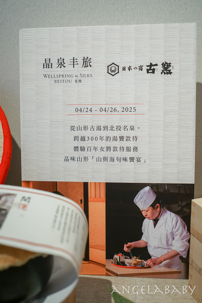 北投五星溫泉飯店｜晶泉丰旅『三燔北投Mihan Beitou』限時與山形縣百大旅館推出「古窯特製胡麻味噌壽喜燒套餐」、女將服務 @梅格(Angelababy)享樂日記