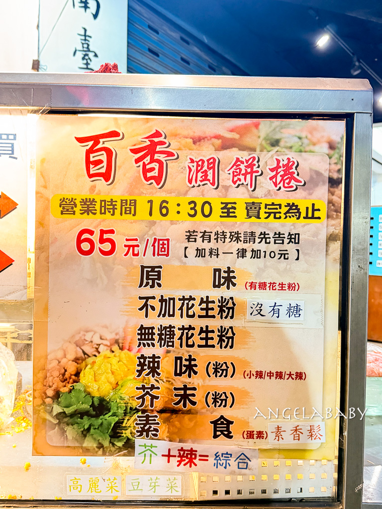新莊美食『百香潤餅』一天只賣2小時還會提早賣光的潤餅店，獨家花生糖粉讓人吃了超上癮 @梅格(Angelababy)享樂日記