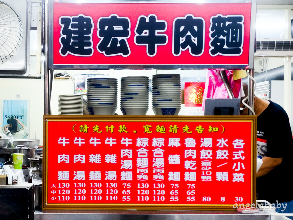 板橋超便宜牛肉麵『建宏牛肉麵板橋店』免費可樂汽水喝到飽、內用免費加湯 @梅格(Angelababy)享樂日記