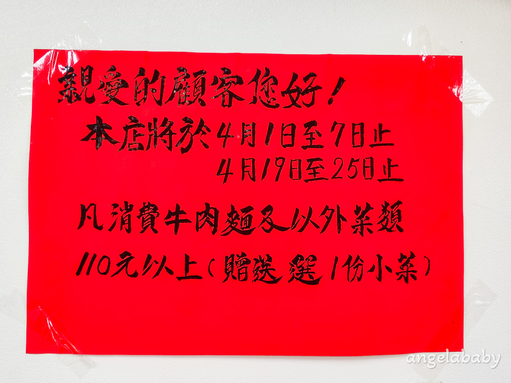 板橋超便宜牛肉麵『建宏牛肉麵板橋店』免費可樂汽水喝到飽、內用免費加湯 @梅格(Angelababy)享樂日記