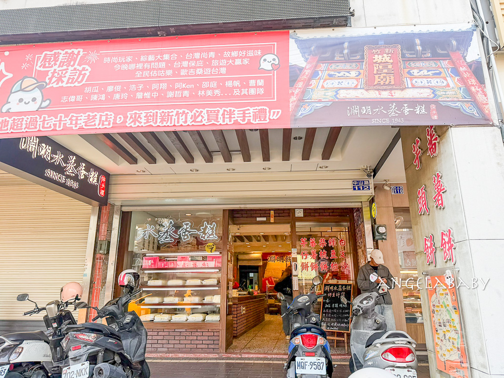 新竹必買伴手禮『淵明餅舖』 爆料芋頭水蒸蛋糕、城隍廟美食 @梅格(Angelababy)享樂日記