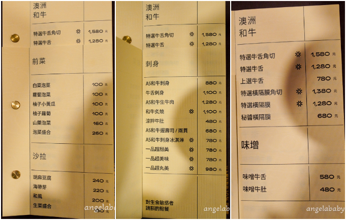 中山國小捷運站『旺盛苑和牛燒肉』嚴選全日冷藏牛的免動手頂級燒肉推薦、菜單價格 @梅格(Angelababy)享樂日記